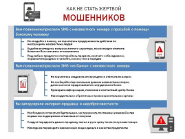 Памятка "Осторожно мошенники" Памятка "Осторожно мошенники".